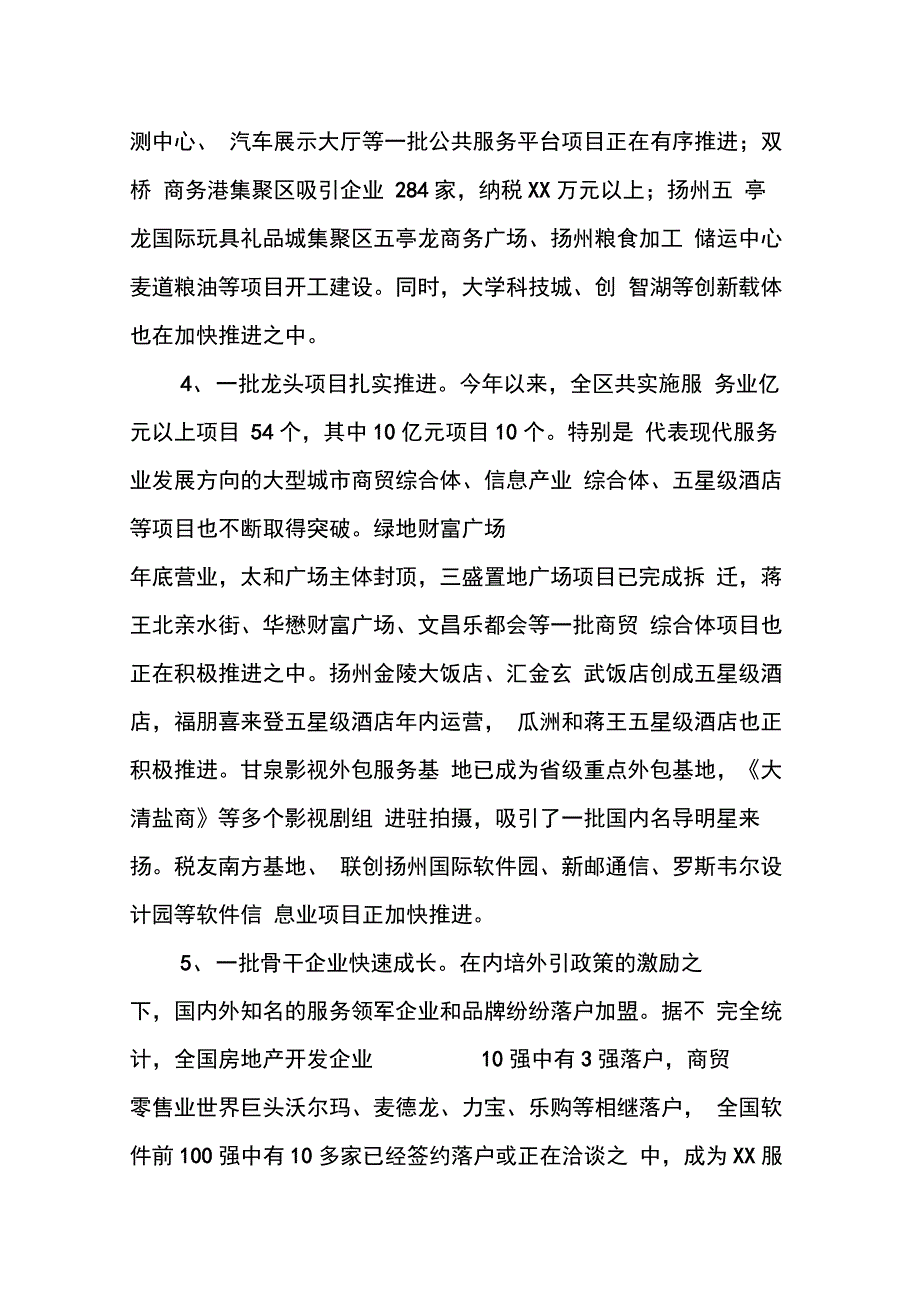 202X年区现代服务业发展情况调研报告_第3页