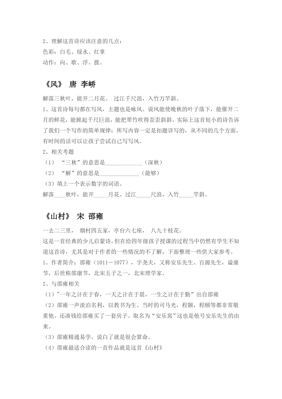 小升初必考古诗词(精品)_第2页