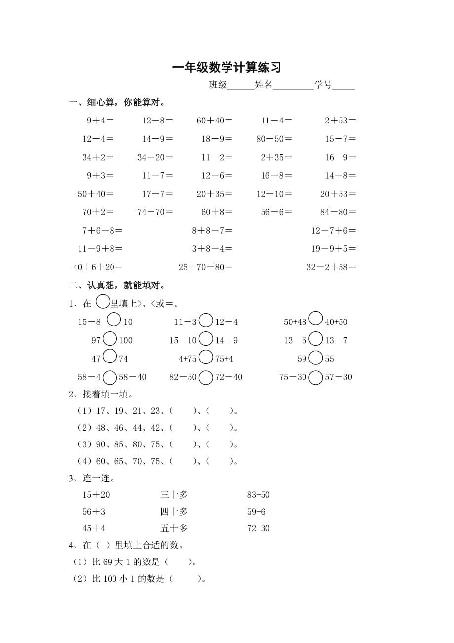 一年级数学下册-计算专项练习.doc_第1页