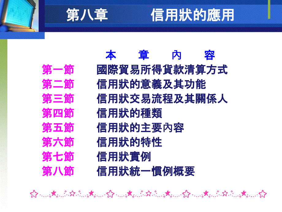 第八部分信用状的应用讲课教案_第2页