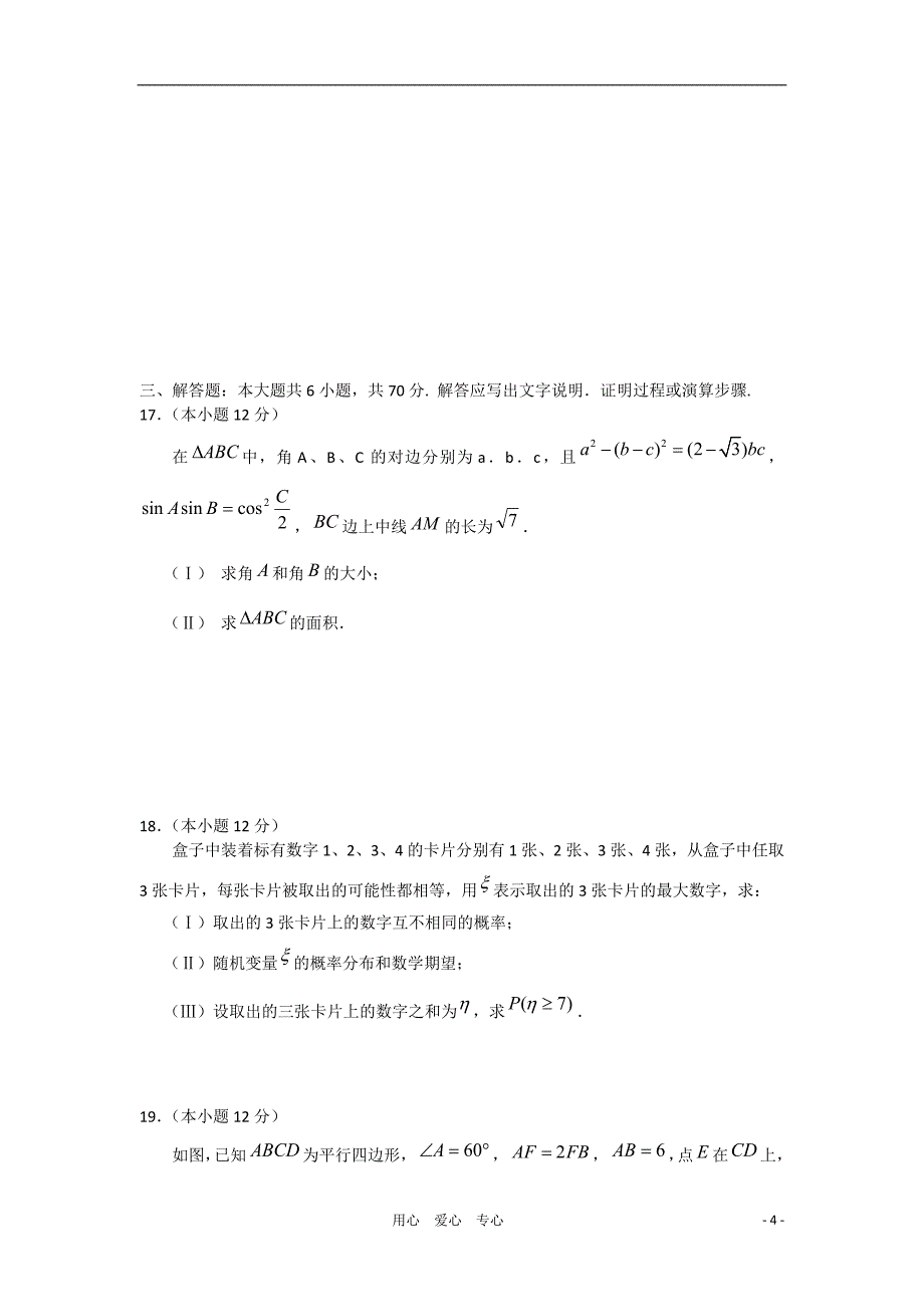 辽宁省名校2011年领航高考数学预测试卷（4）.doc_第4页