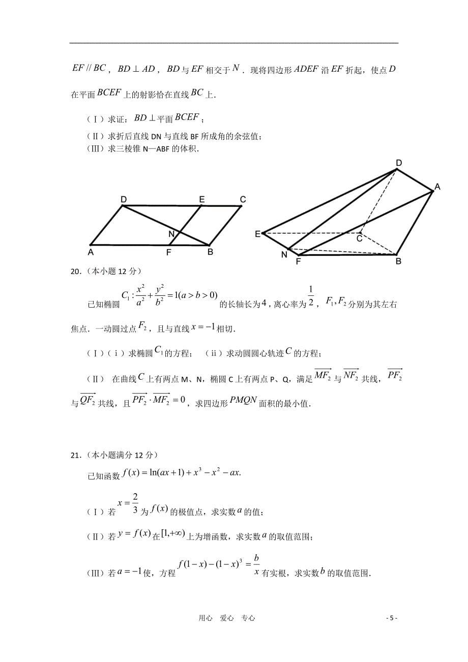 辽宁省名校2011年领航高考数学预测试卷（4）.doc_第5页