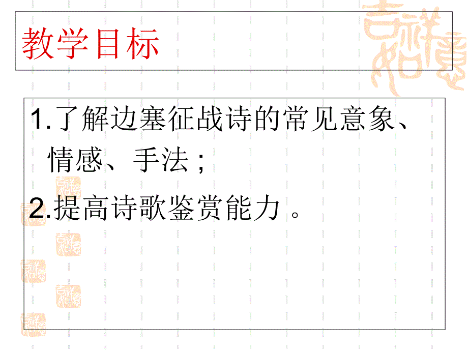 古诗边塞征战诗_第2页