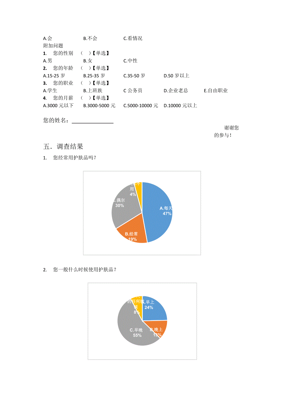 护肤品调查问卷总结_第3页