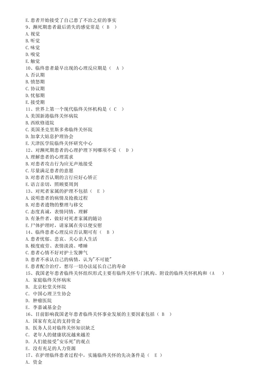 《老年护理》第11章 临终关怀试题及答案.doc_第2页