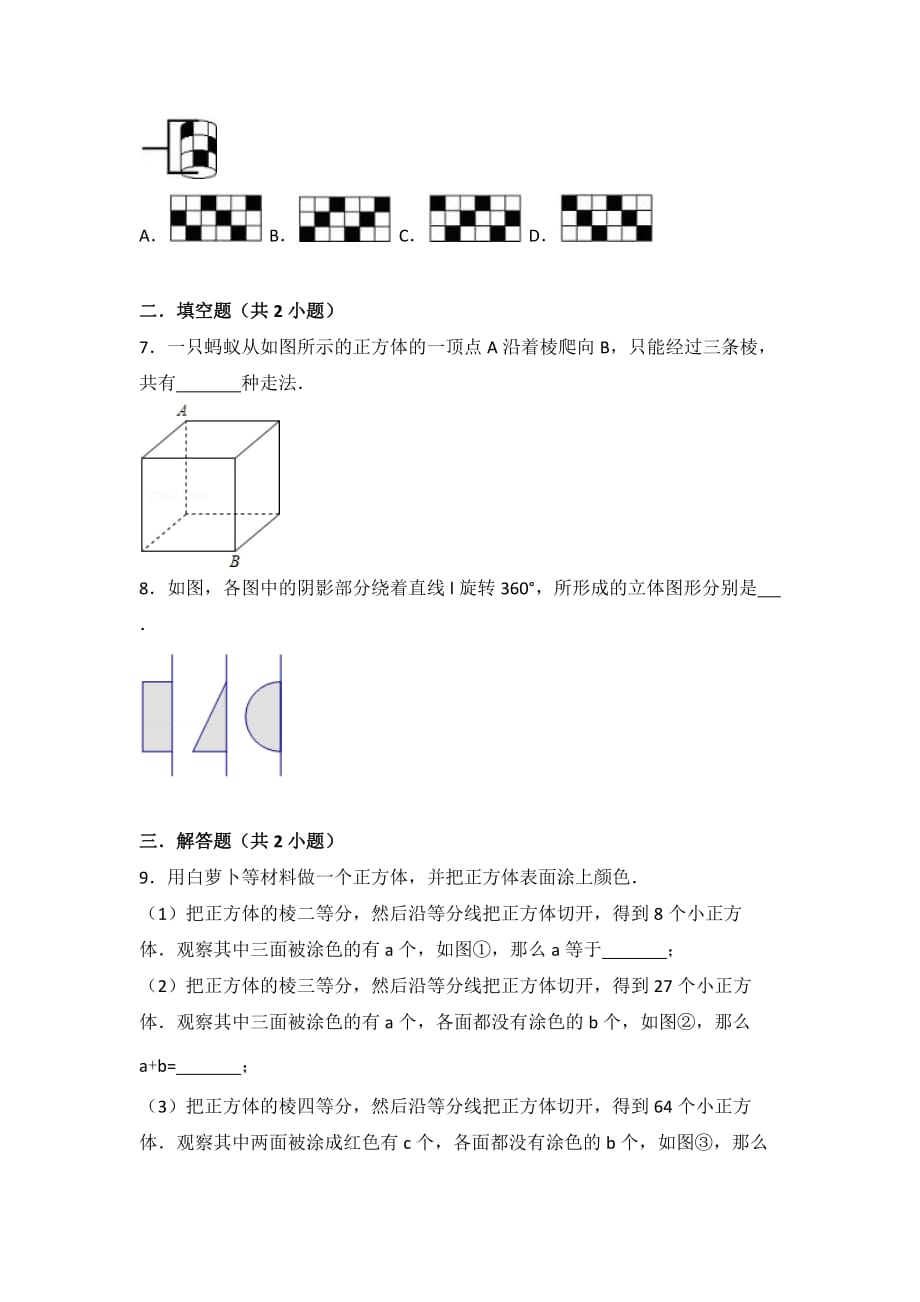 七年级上数学立体几何(附详细答案).doc_第2页