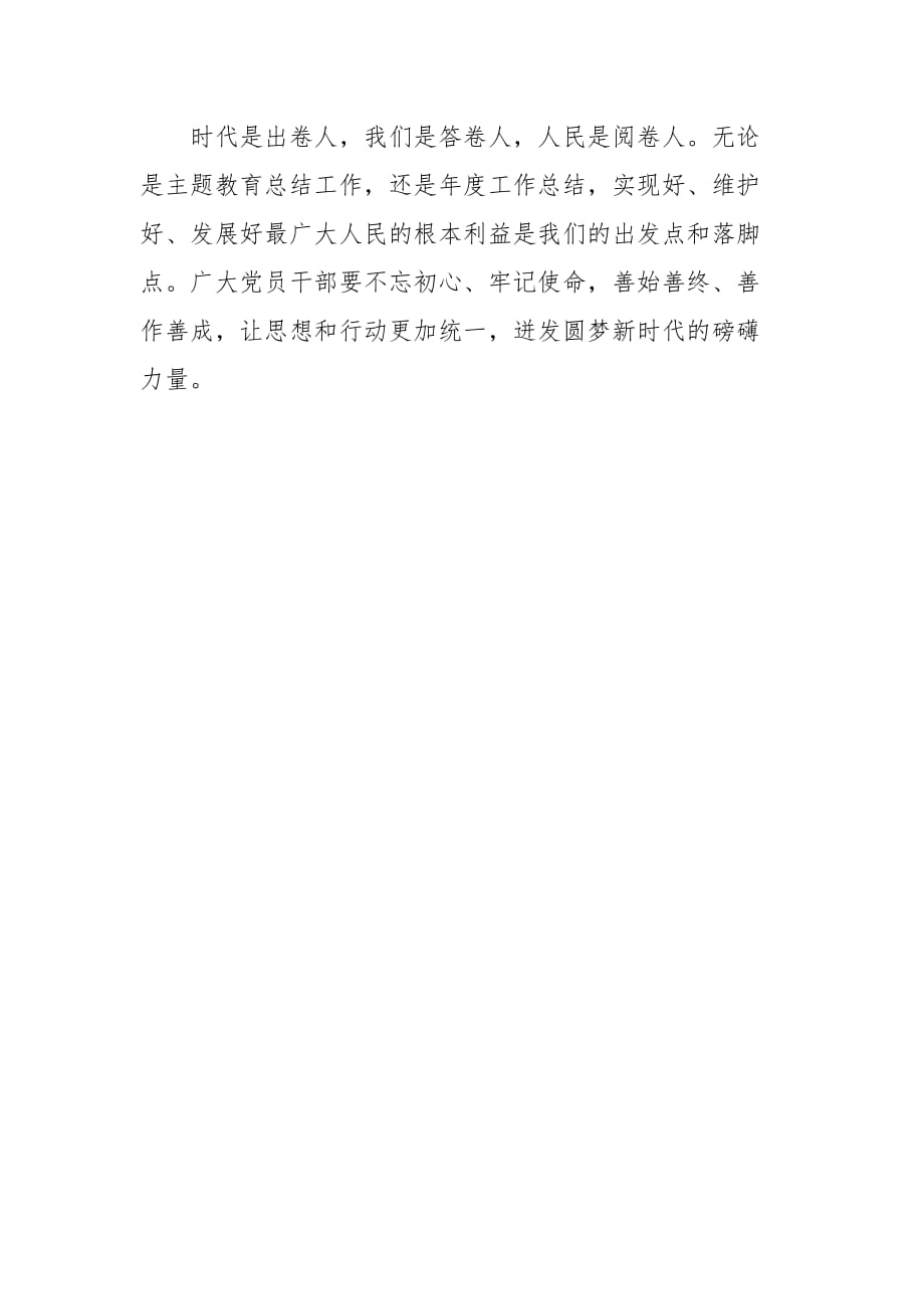 【精品】年终总结要做好“结合”文章_第4页