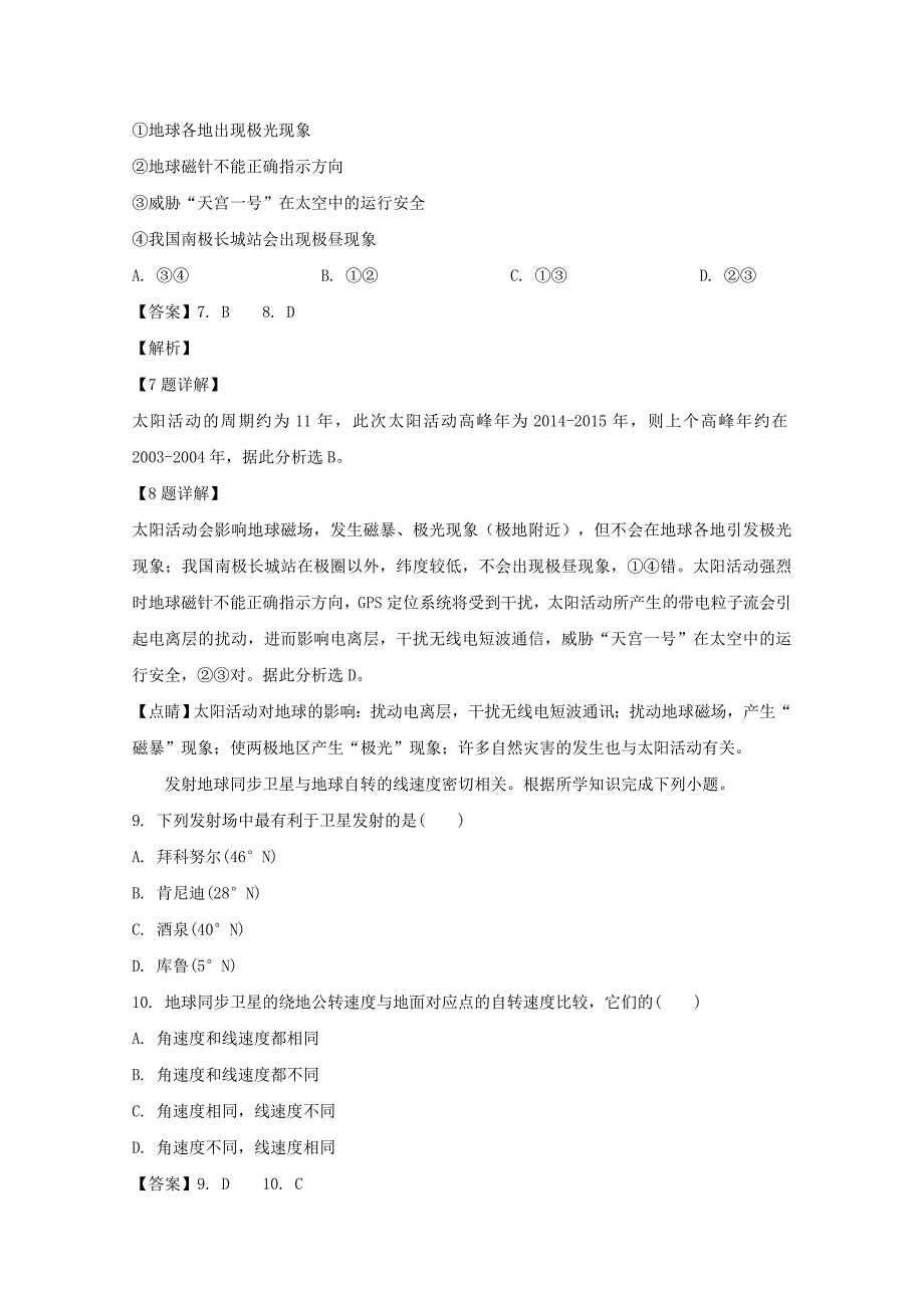 四川省广安市武胜2019-2020学年高一地理上学期期中试题（含解析）.doc_第4页