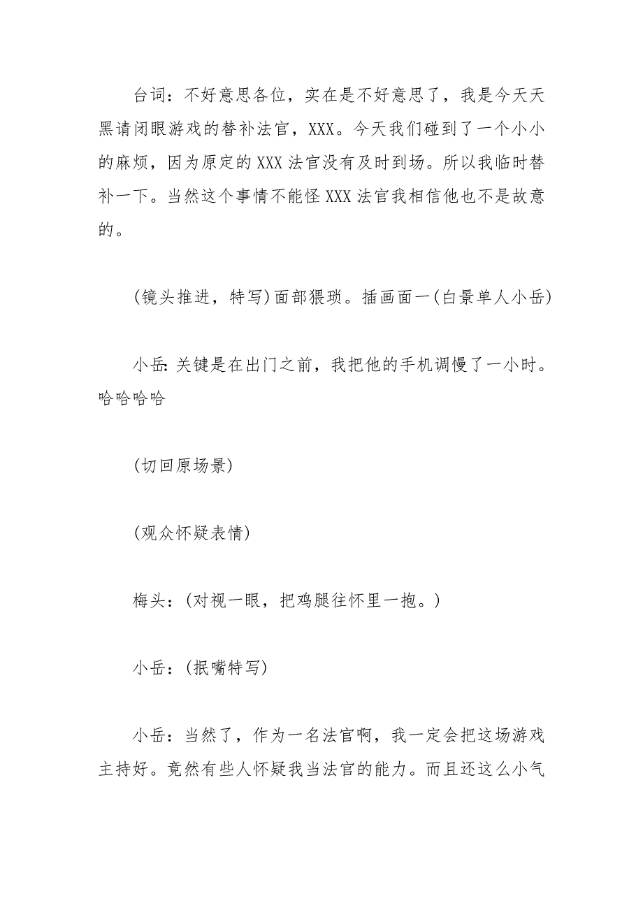 【精品】分镜头脚本剧本范本示例_第2页