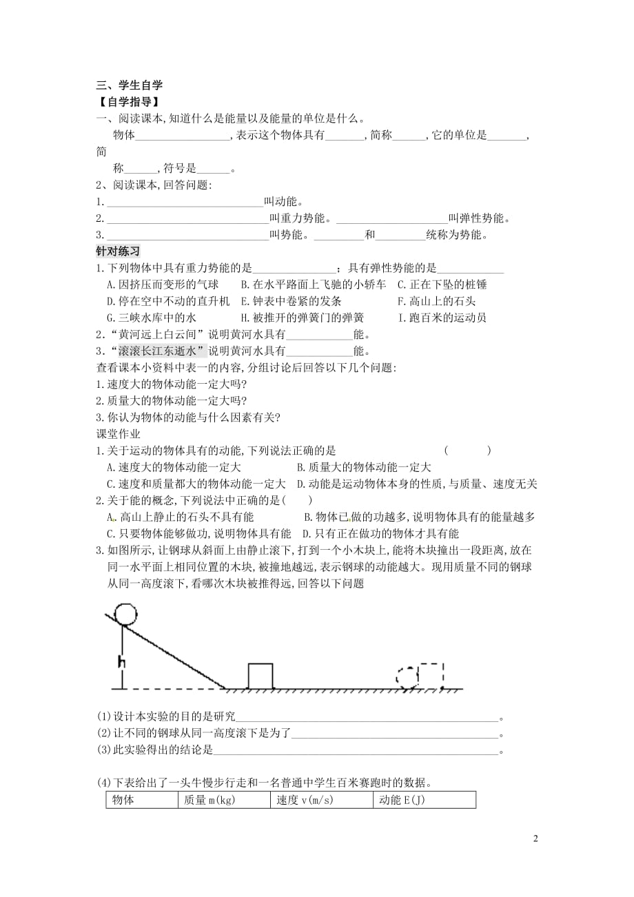 2013年八年级物理下册 第十一章 功和机械能 第三节 动能和势能学案（无答案）（2012新版）新人教版.doc_第2页