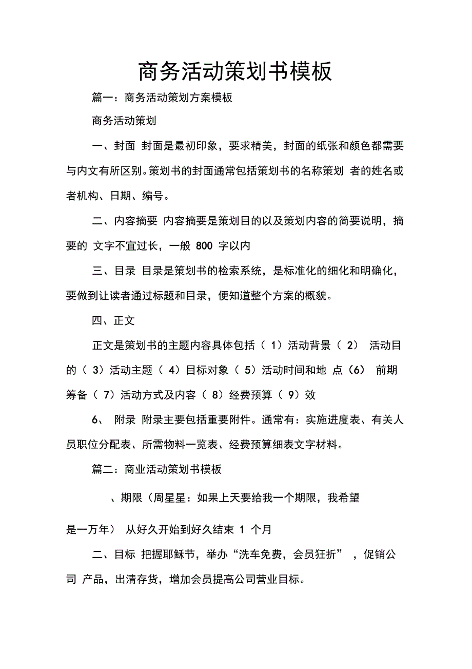 202X年商务活动策划书模板_第1页