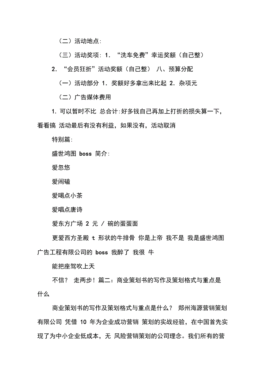 202X年商务活动策划书模板_第3页