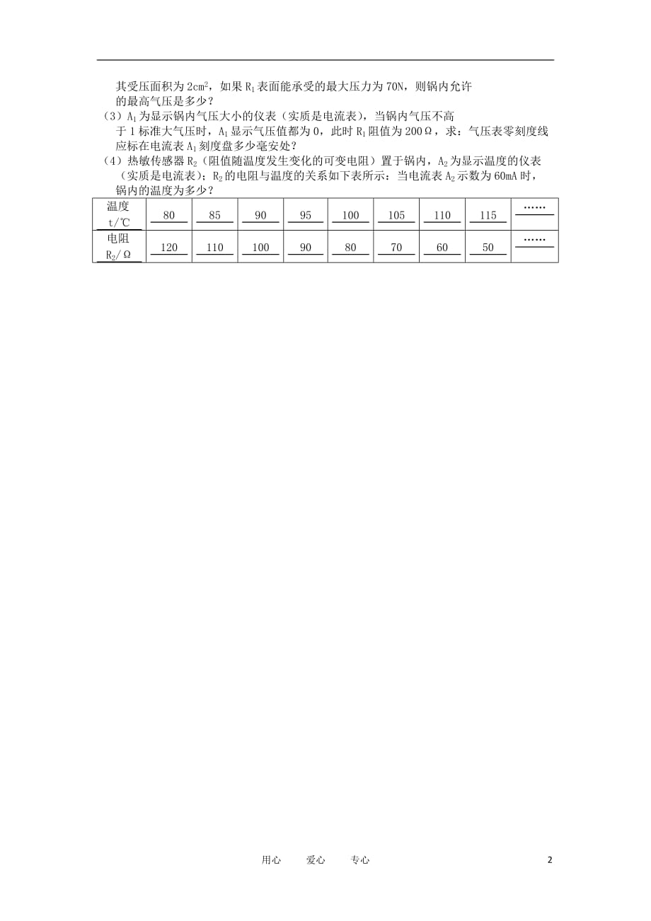 【考前突破】2012中考物理压轴题训练 力学热学综合.doc_第2页