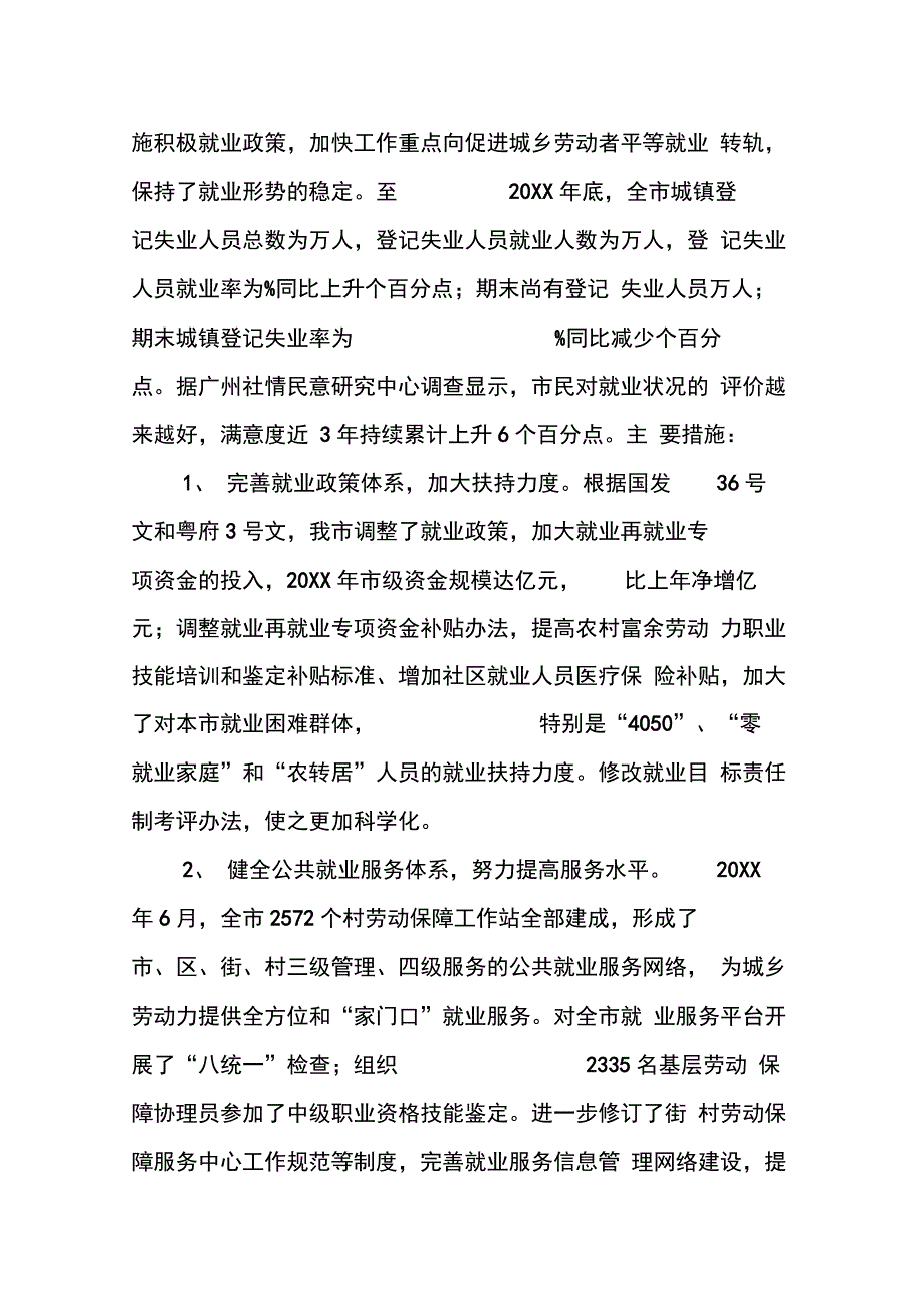 202X年劳动保障工作创新发展报告_第2页