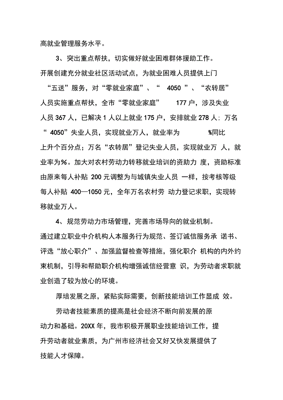 202X年劳动保障工作创新发展报告_第3页