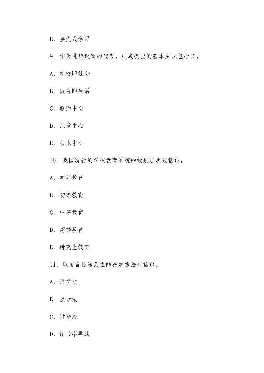 2020年国家开放大学电大专科《教育学》选择题填空题题库及部分答案（试卷号：2009）_第4页