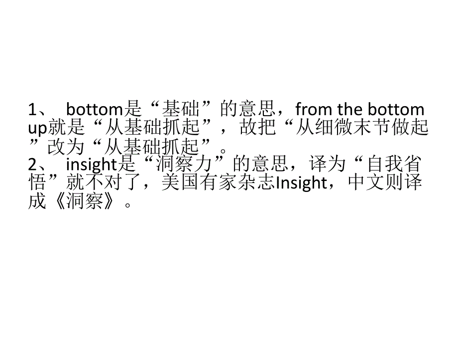 翻译错误(2)幻灯片课件_第3页