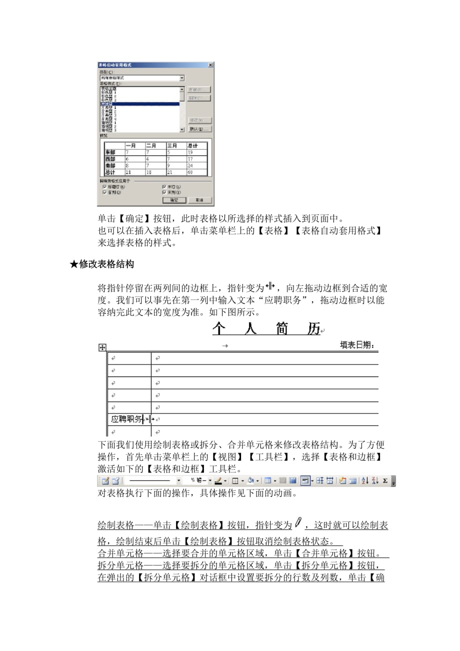 如何用word制作简历.doc_第3页