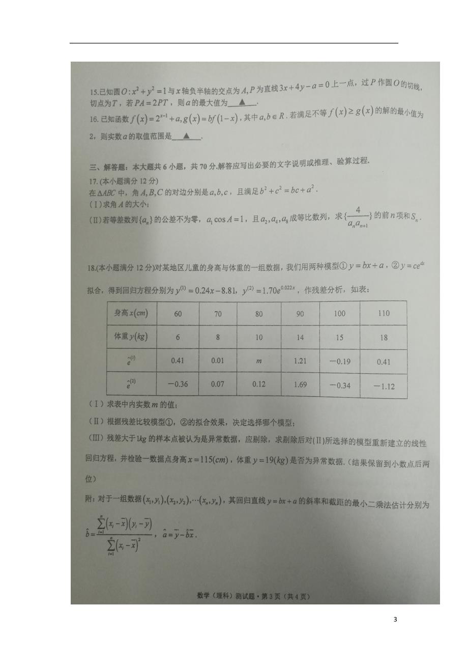 广西南宁市高三数学2月月考试题理（扫描版）_第3页