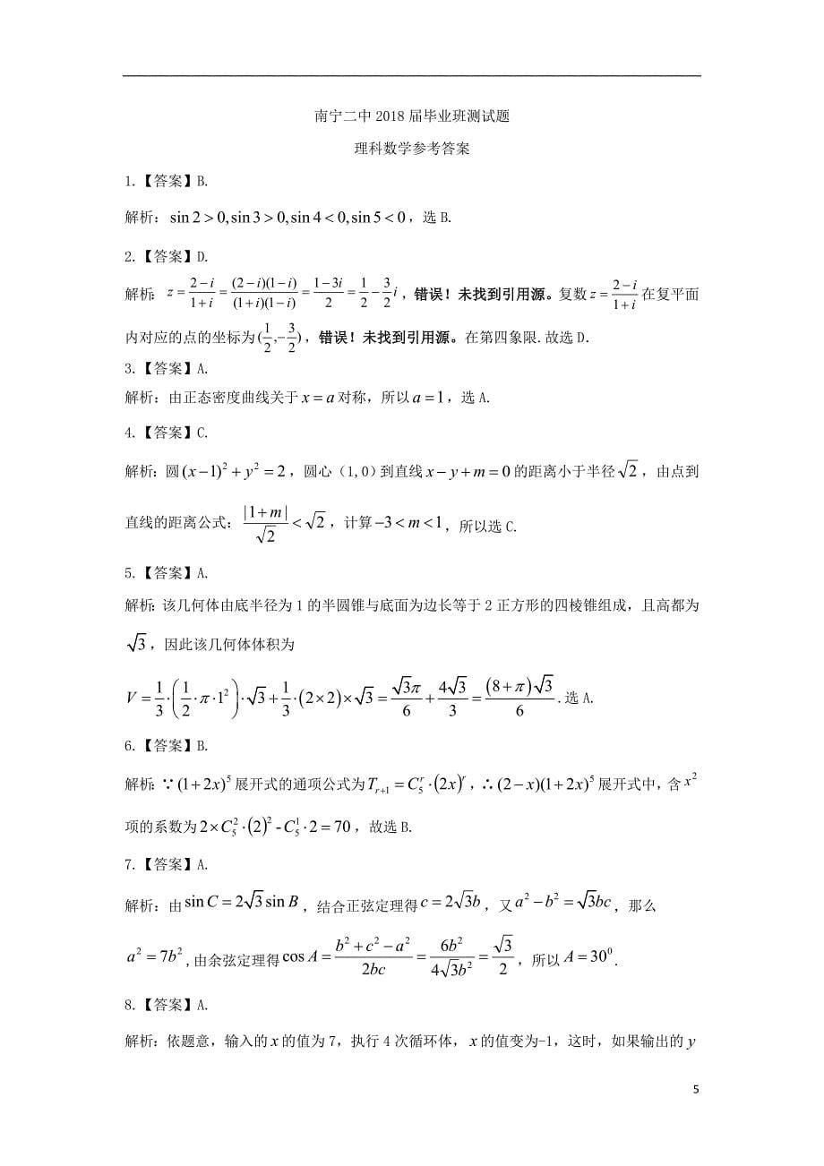 广西南宁市高三数学2月月考试题理（扫描版）_第5页