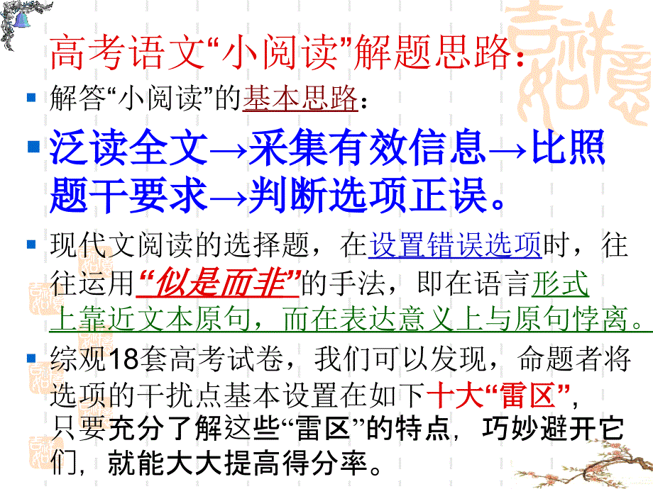 《社科文阅读选择题解题技巧》-精选课件（公开PPT）_第4页