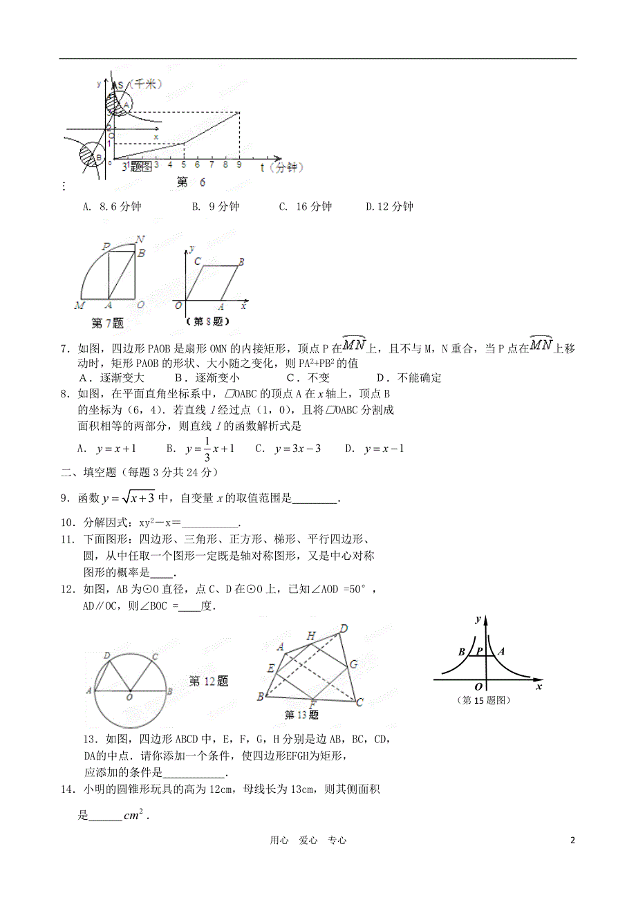 辽宁省营口市2012年中考数学模拟试题（二）.doc_第2页