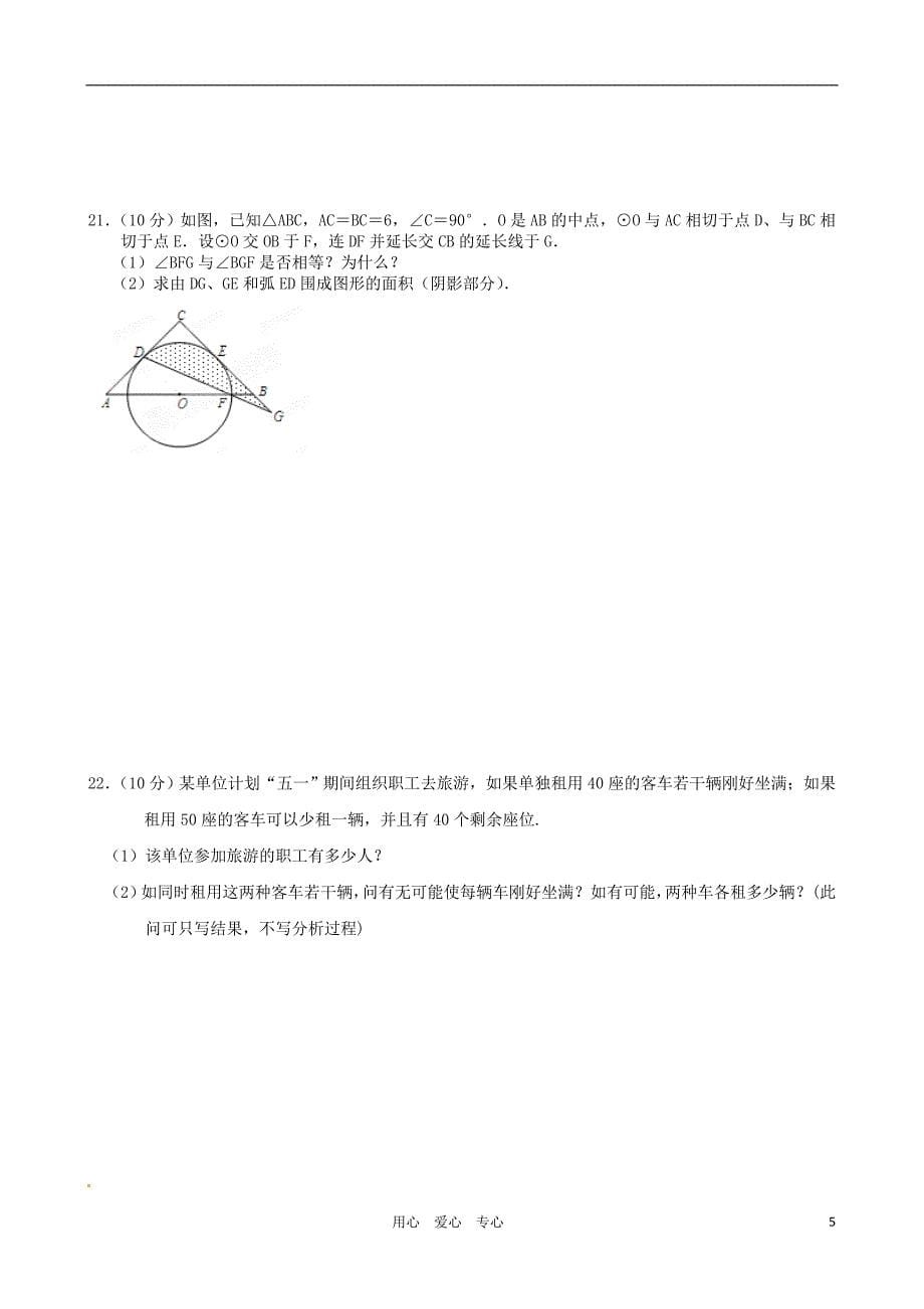 辽宁省营口市2012年中考数学模拟试题（二）.doc_第5页