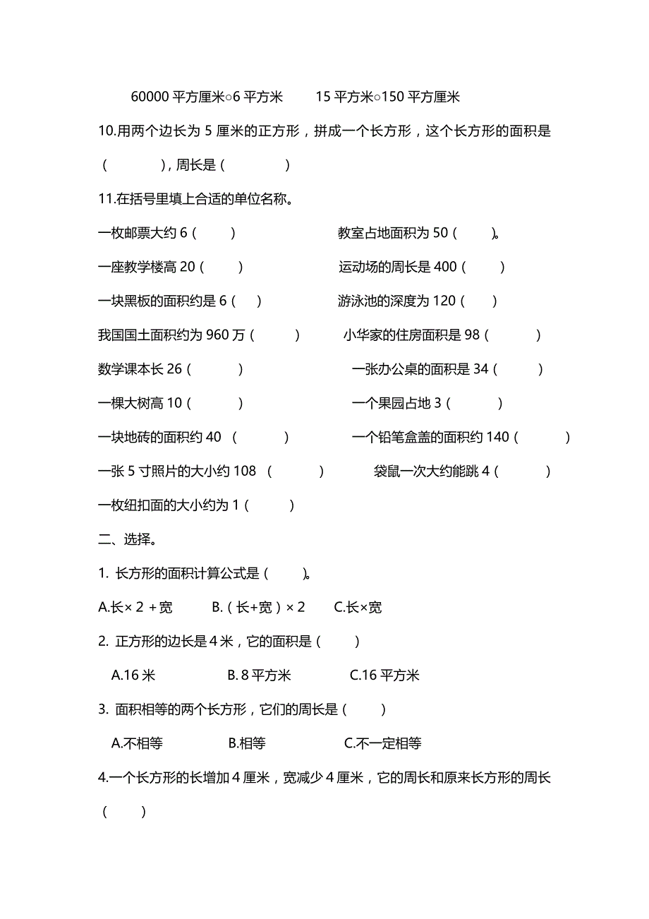 北师大版三年级(下册)数学面积应用题专项练习题.doc_第2页