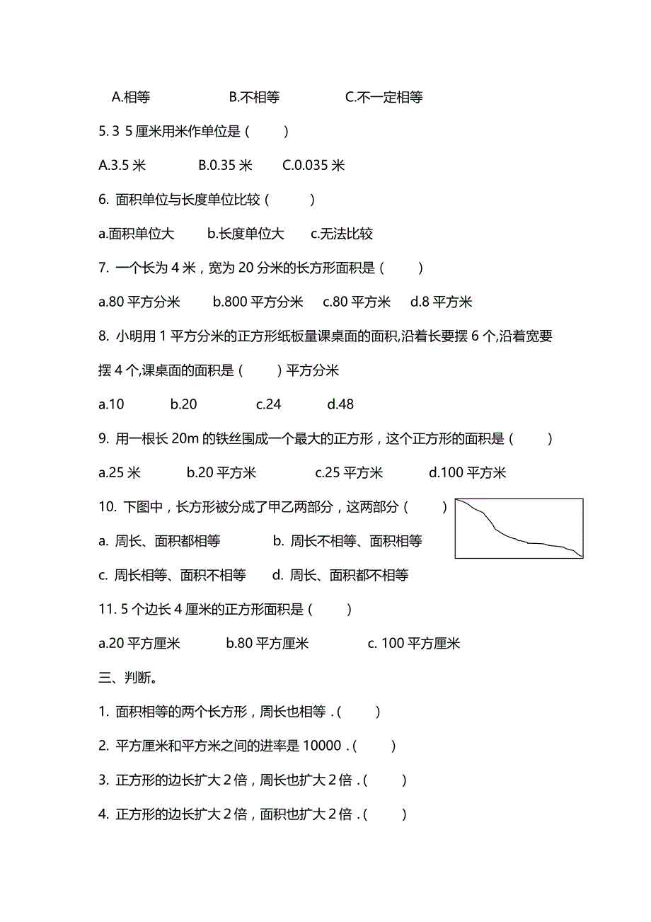 北师大版三年级(下册)数学面积应用题专项练习题.doc_第3页