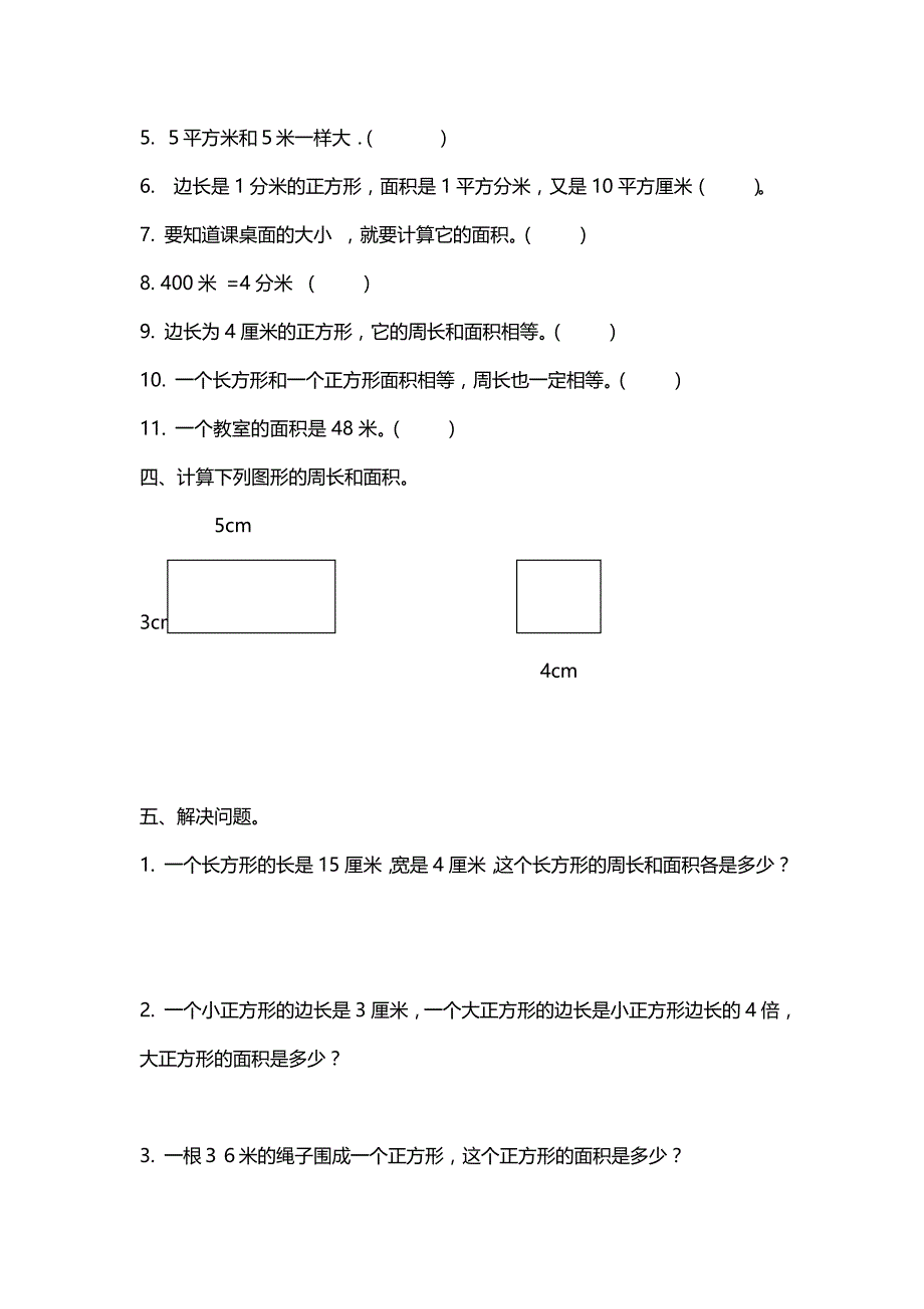 北师大版三年级(下册)数学面积应用题专项练习题.doc_第4页