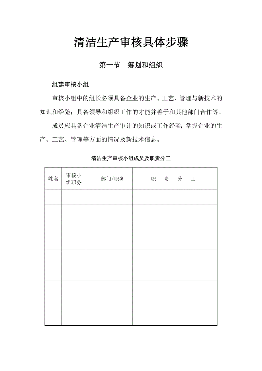 清洁生产审核具体步骤.doc_第1页