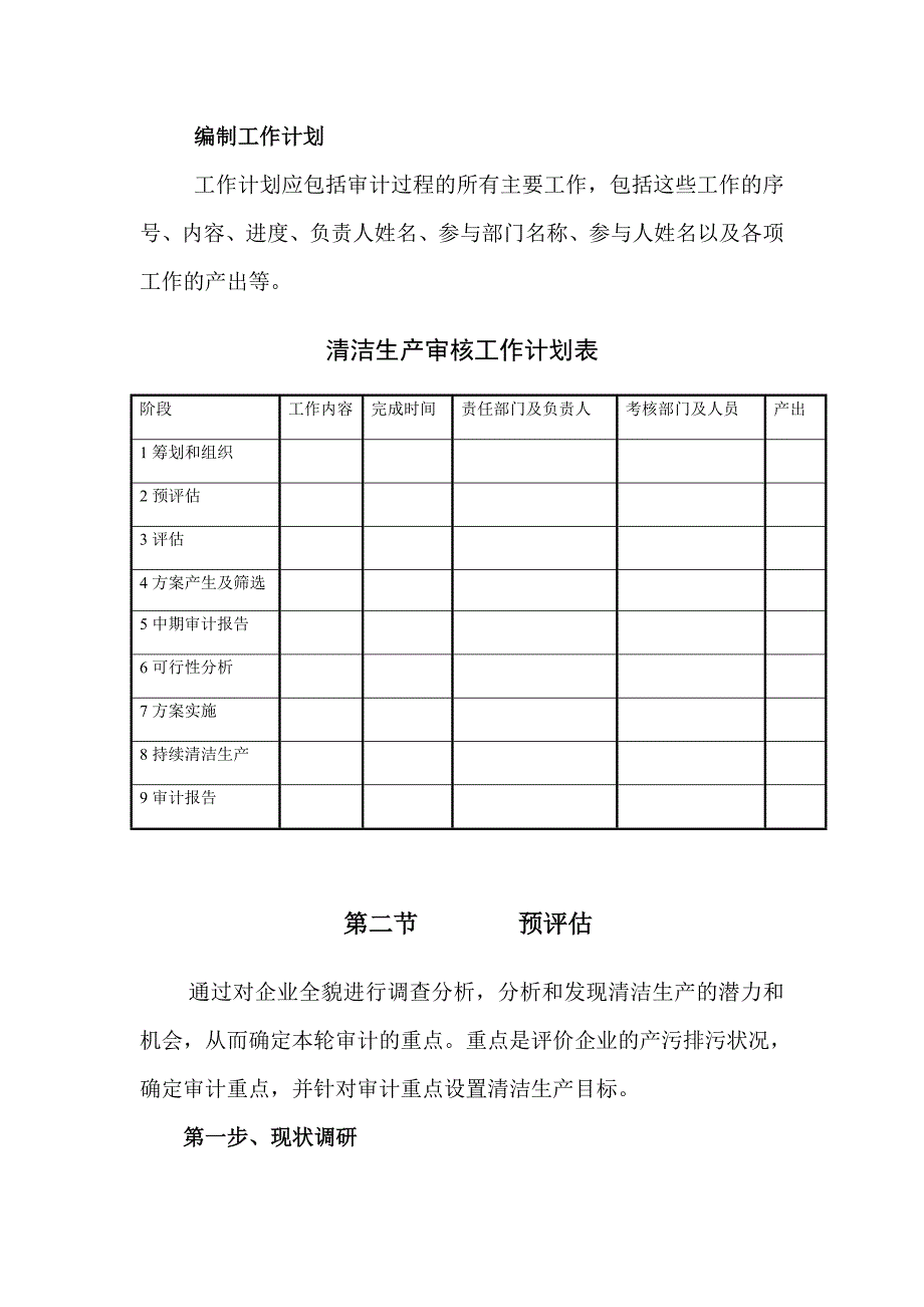 清洁生产审核具体步骤.doc_第2页