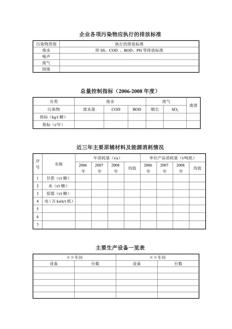 清洁生产审核具体步骤.doc_第5页