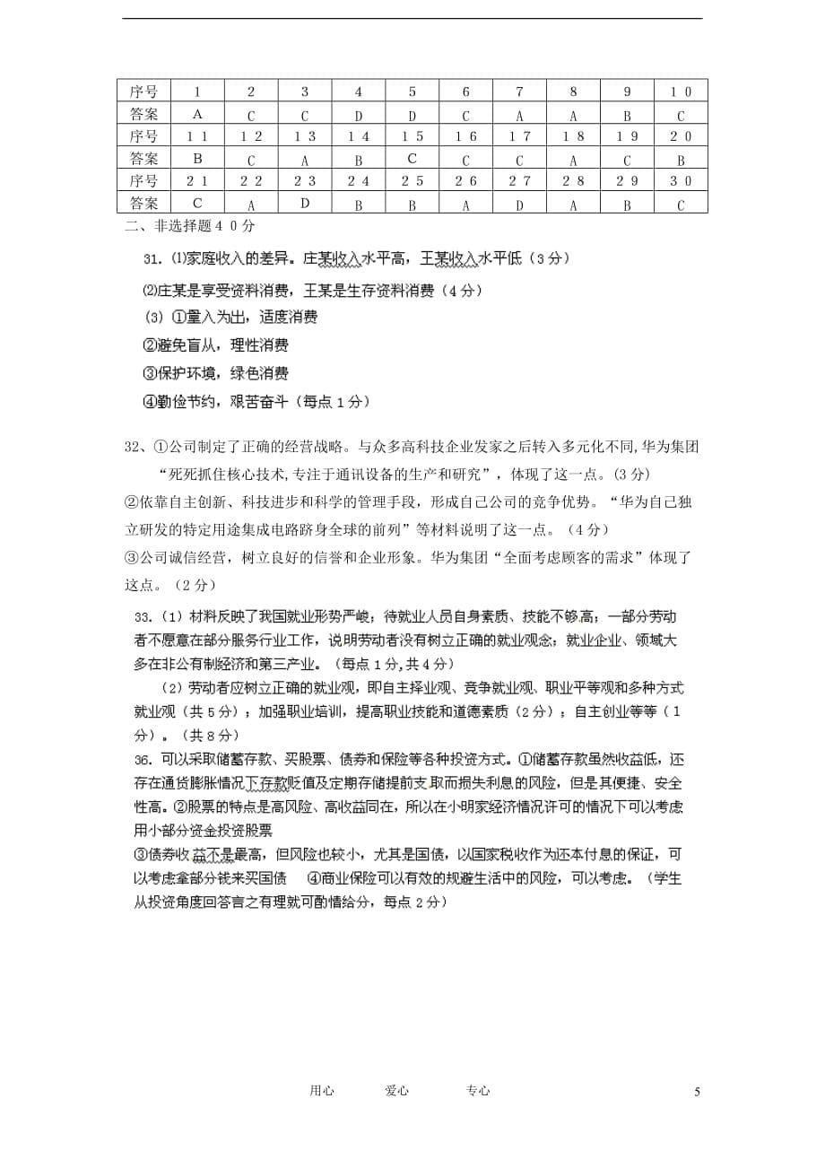 福建省福州市2012-2013学年高一政治上学期期中考试试题新人教版.doc_第5页