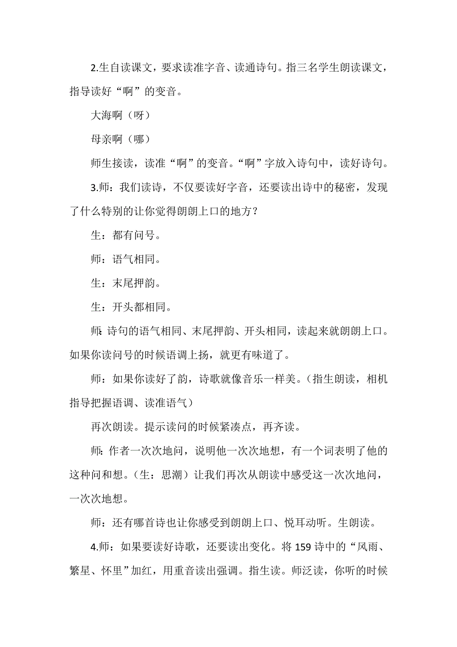 2018全国语文教学观摩(阅读).doc_第2页