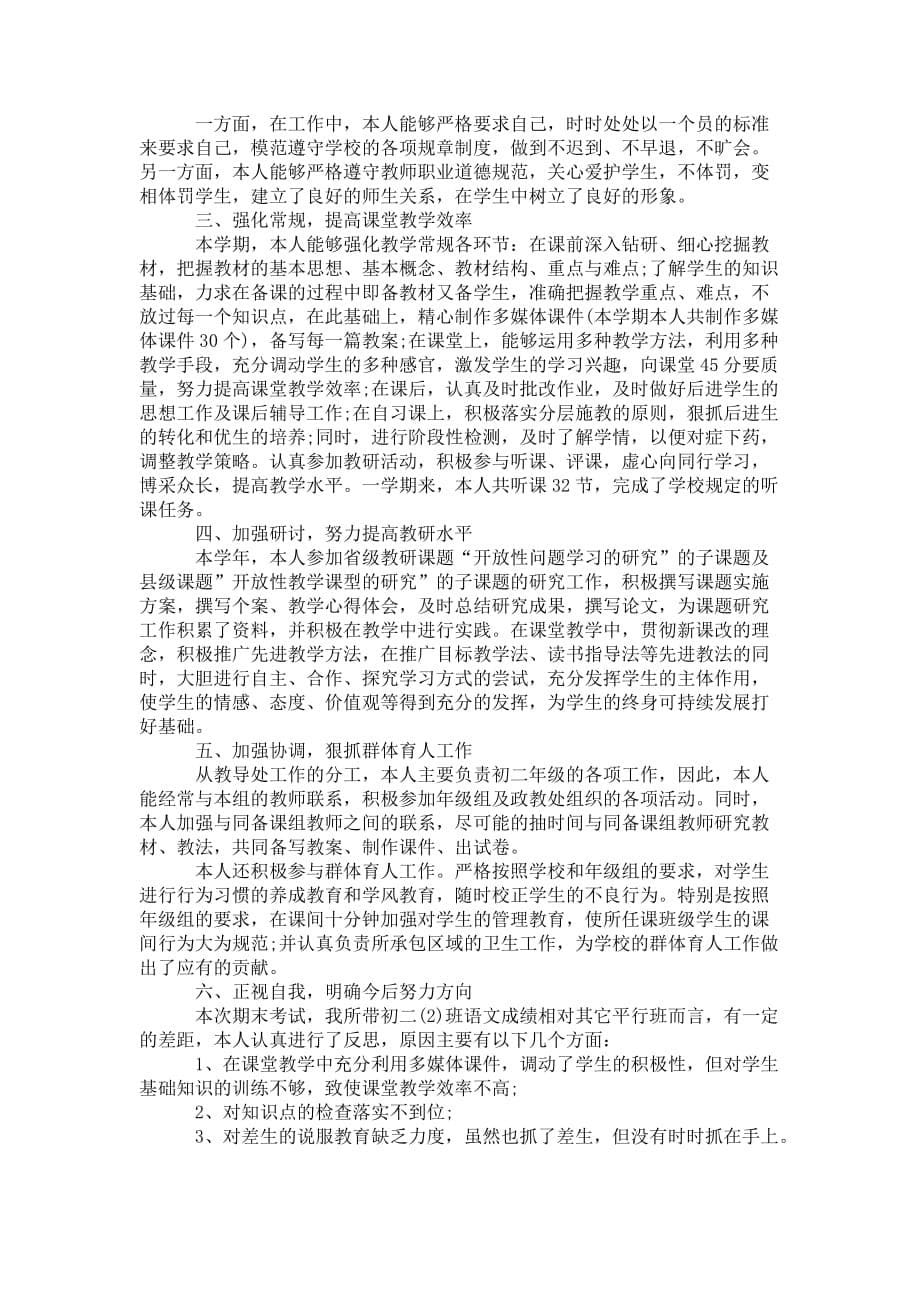 初中语文教师 教学总结_第5页