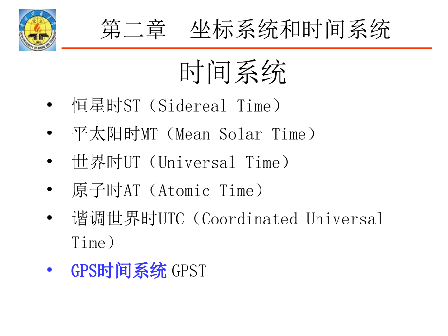 第2章坐标系统和时间系统教学提纲_第2页