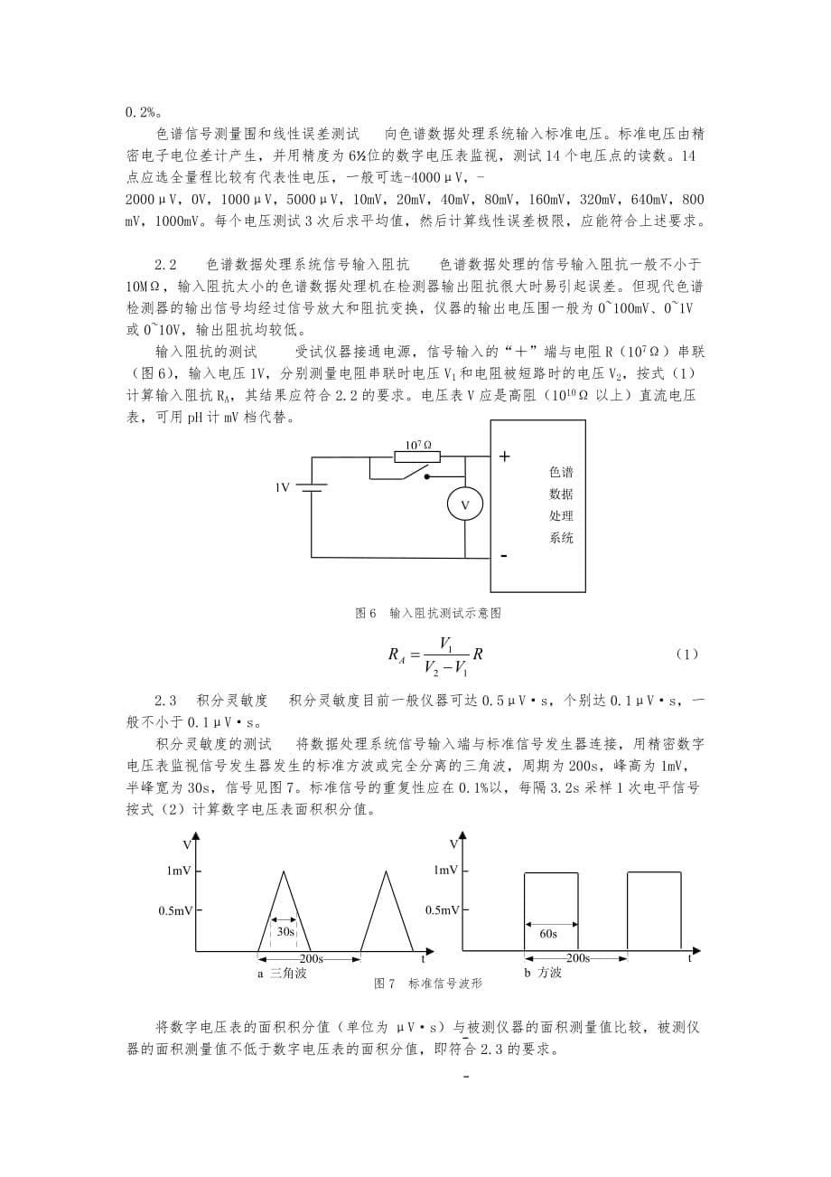 中国药品检验标准操作规范版43色谱数据处理系统方案_第5页