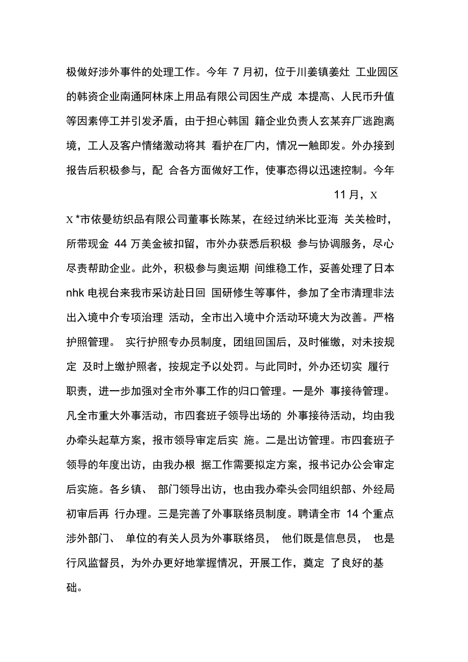 202X年外事办述职报告_第2页