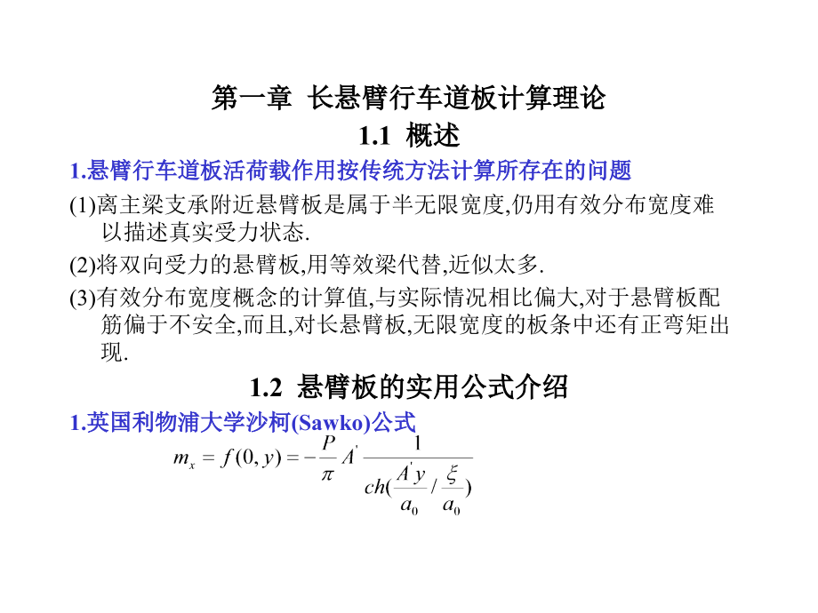 高等桥梁结构理论课件资料讲解_第2页