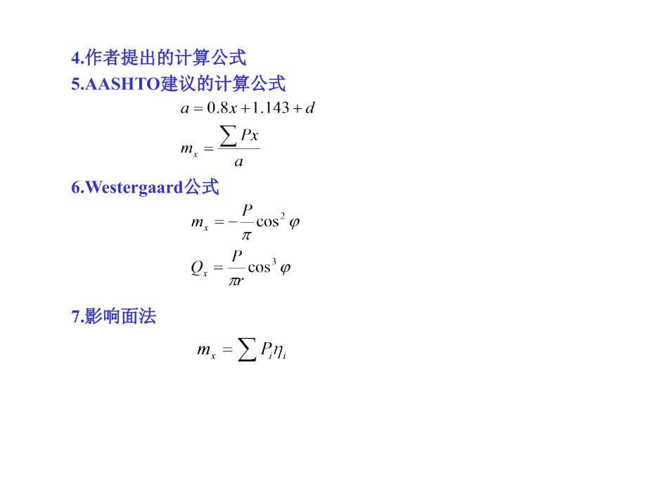 高等桥梁结构理论课件资料讲解_第4页