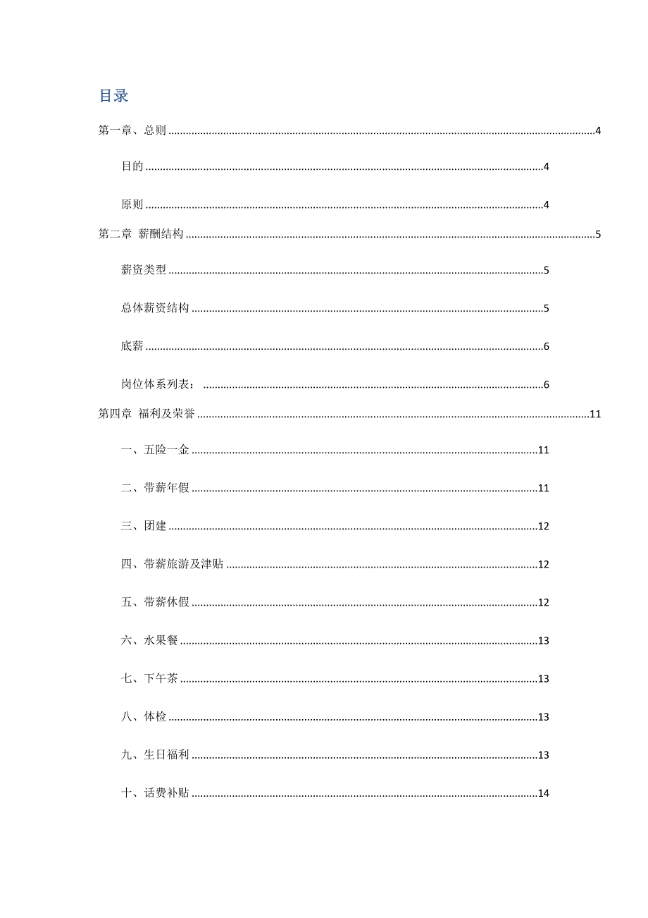 岗位职级福利体系1.doc_第2页