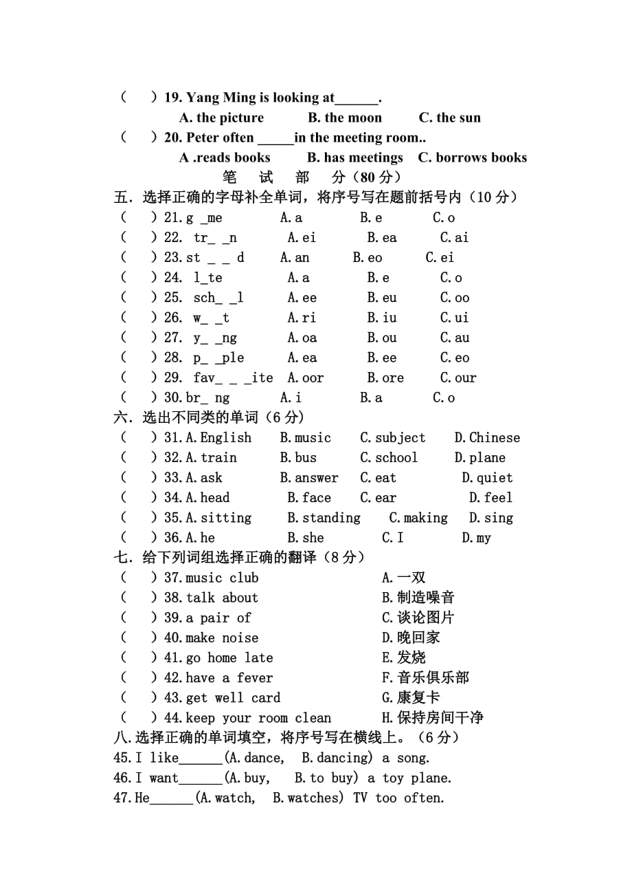 五年级下册英语试题-期末教学质量监测 人教新起点版 无答案_第2页