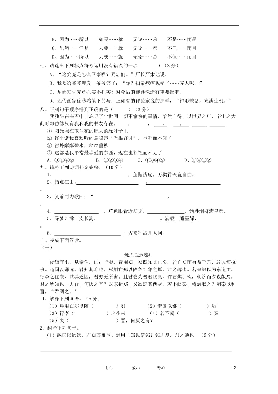 贵州省仁怀市育英实验学校11-12学年高一语文上学期期中考试试题（无答案）新人教版.doc_第2页