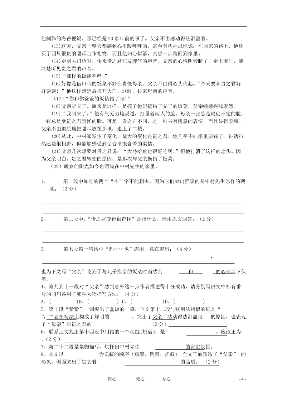 贵州省仁怀市育英实验学校11-12学年高一语文上学期期中考试试题（无答案）新人教版.doc_第4页