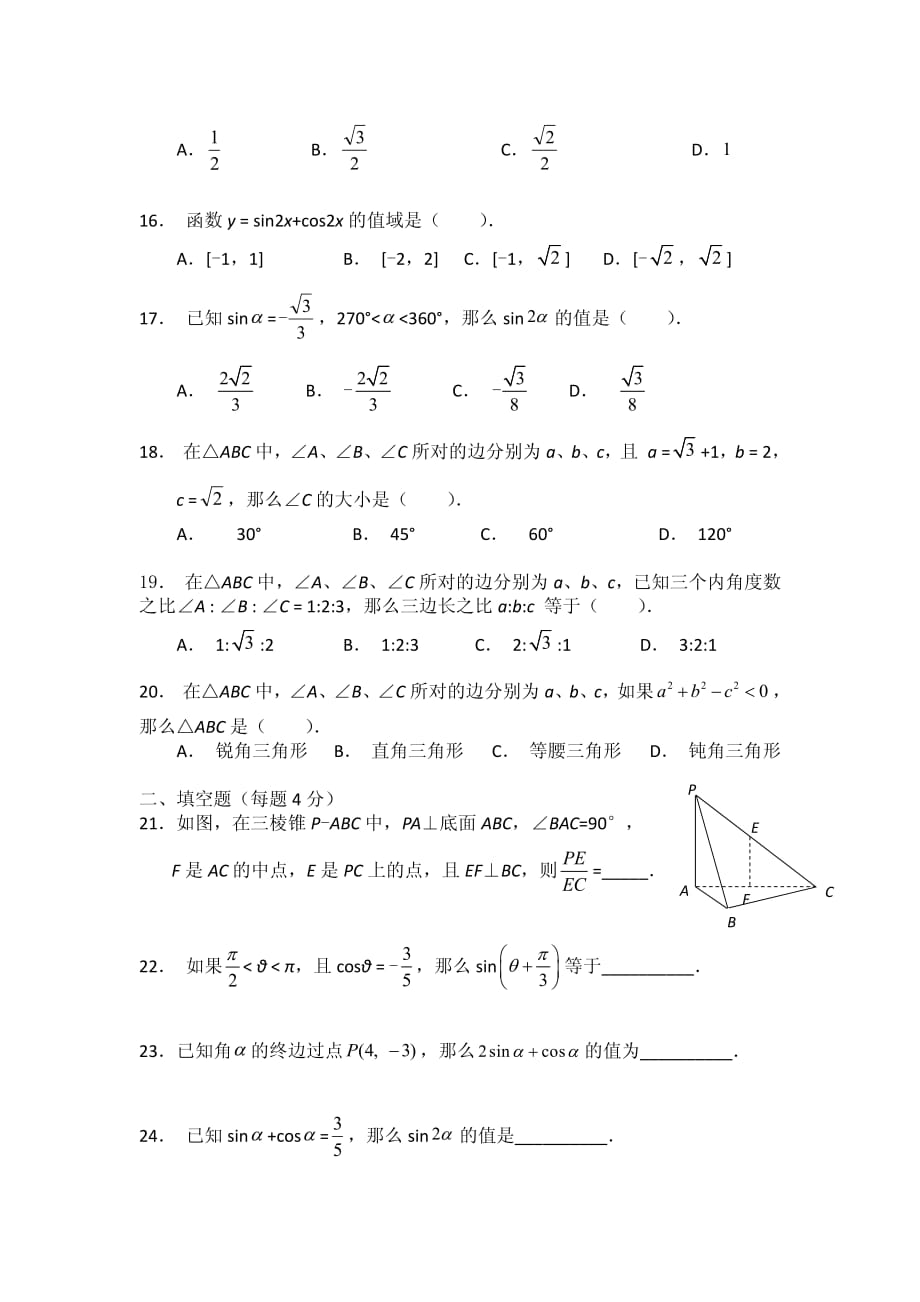 北京理工附中分校2019-2020学年高一下学期期末水平调研数学学科试题（PDF版无答案）.pdf_第3页