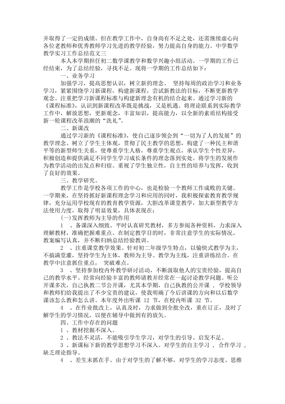 中学数学教学实习 工作总结_第4页