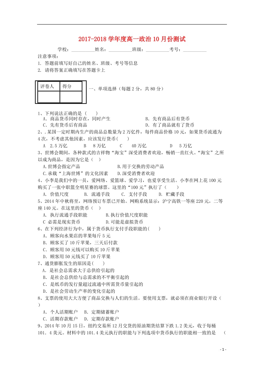 辽宁省凌源市高一政治10月月考试题（无答案）_第1页