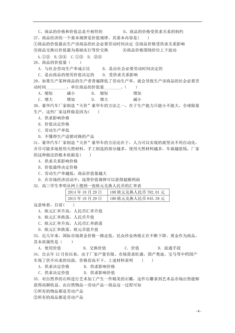 辽宁省凌源市高一政治10月月考试题（无答案）_第4页