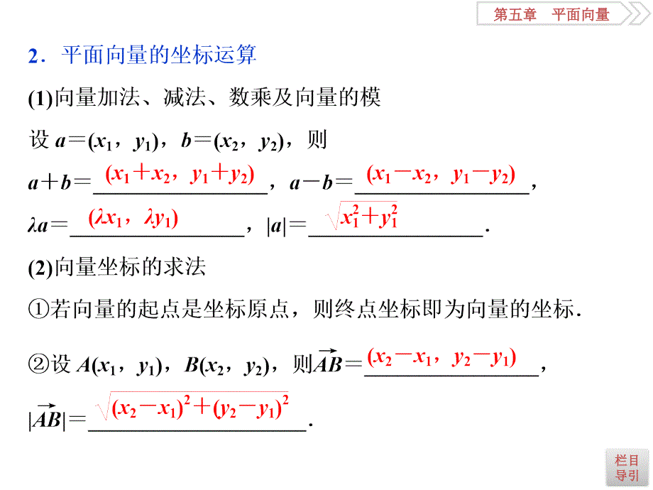 平面向量基本定理及坐标表示一轮复习_第3页